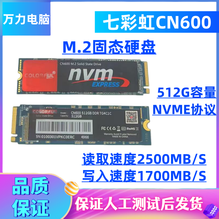 七彩虹CN600512G固态硬盘