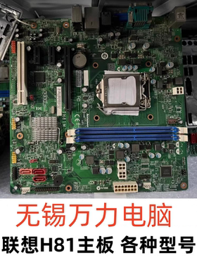 联想IH81M H81主板 M4550 4500 B4550 E73 T4900v M4500s 00KT289