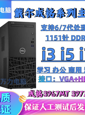 二手戴/尔成铭i3/i5/i7主机