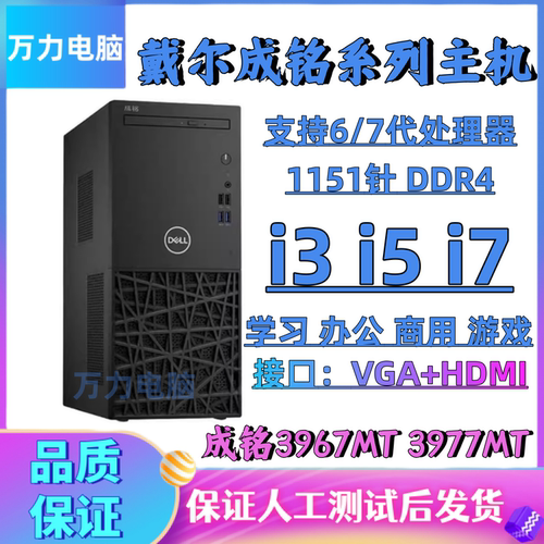 二手戴/尔成铭i3/i5/i7主机