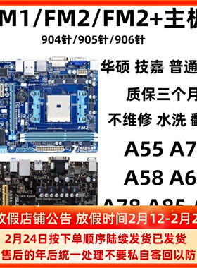 拆机FM1独显主板FM2+ A55/58/68/75二手台式主板A88 A85集成小板