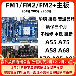 拆机FM1独显主板FM2+ A55/58/68/75二手台式主板A88 A85集成小板