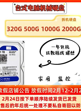 拆机台式机串口机械硬盘500G家用储存监控录像SATA接口1T2T3T4T