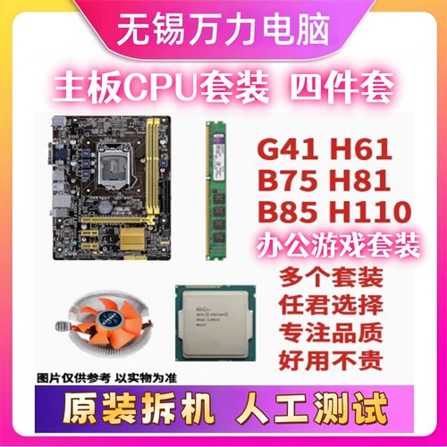 技嘉H61H81H110主板套装