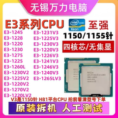 E3 1220 1225 1226 1230 1260 1231 1240 1241 1246 1270V2 V3CPU