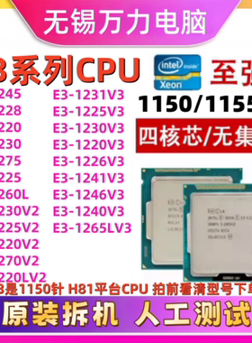 E3 1220 1225 1226 1230 1260 1231 1240 1241 1246 1270V2 V3CPU