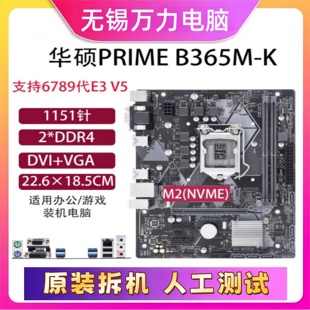 硕H310M 1151针 D2V B365M 技嘉华擎七彩虹华 B360M