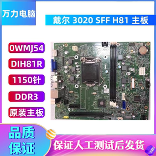 戴/尔DELL Optiplex 3020 SFF主板小机箱12125 H81 0WMJ54 4yp6j