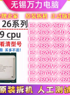 E5 2620 2630L 2640 2650 2660 2670 2690 V2 V3 V4 2011针x79cpu