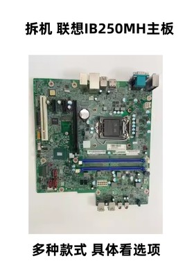 联想B250主板IB250MH M410 M415 510S 510A M2601k M2200r T4900d