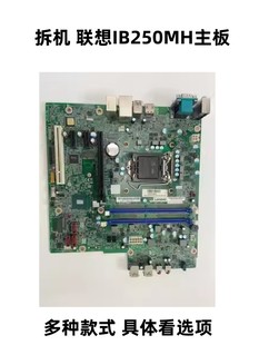 510S M415 510A M2601k T4900d 联想B250主板IB250MH M2200r M410