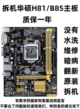 拆机一线品牌LGA1150针H81 B85 Z87 Z97台式电脑主板原装小板套装