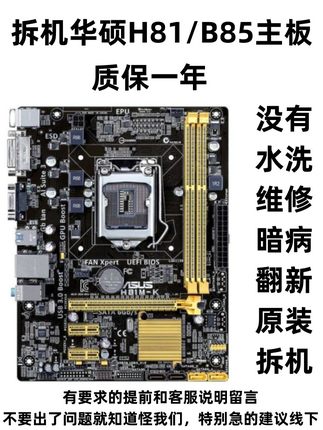 拆机一线品牌LGA1150针H81 B85 Z87 Z97台式电脑主板原装小板套装