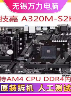技嘉A320M-S2H-K-HDV B350M-HD B450-PRO A520 B550 AM4台式主板