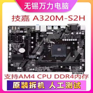 技嘉A320M-S2H-K-HDV B350M-HD B450-PRO A520 B550 AM4台式主板