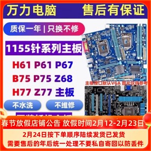 华/硕H61 B75 Z77 Z68 H77 P67原装1155针品牌台式机电脑主板套装