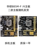 Asus/华硕 B85M-F/G/V/V5/D/Plus Pro Motherboard General H81/Z87/Z97 большая плата