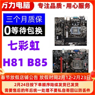七彩虹H81主板 七彩虹C.H81-DV H81M-K H81C B85 Z97支持1150针脚