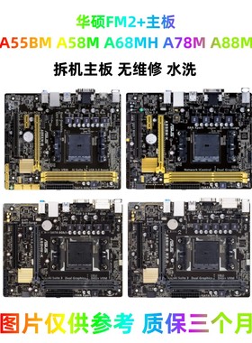 华硕FM2+主板A55BM-E -K/A68HM/A58M-K/A88XM-A/PLUS 主板 904针
