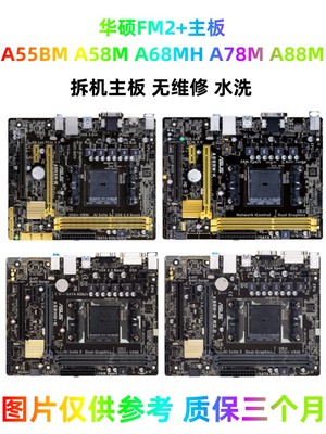 华硕FM2+主板A55BMA58A68A88