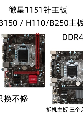 MSI/微星H110M PRO-VD B150 B250 ddr4 主板1151针 台式电脑主板