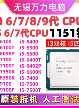 i3-6100 6098 7100 9100 8350 i5-6402 6500 6600 7400 7500CPU