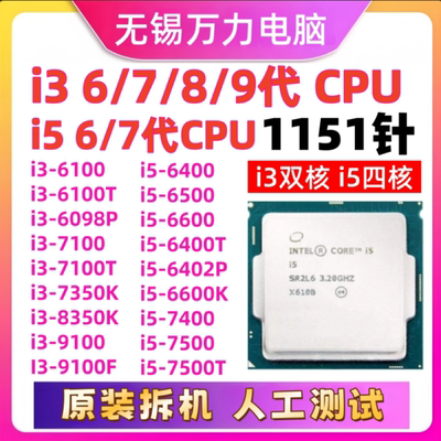 i3-61006098710091008350CPU