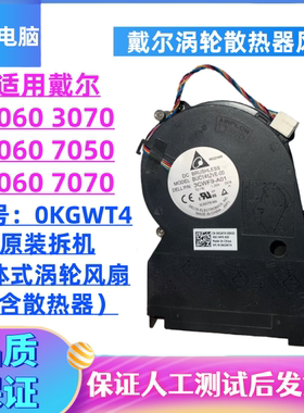 戴/尔3060 5070 7060 7070 SFF CPU涡轮散热器风扇 0KGWT4 3CWF9