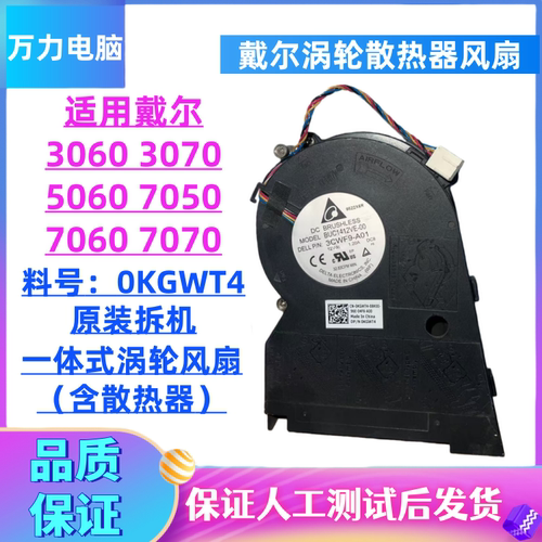 戴尔30600KGWT43CWF9散热器