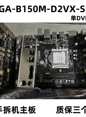 技嘉B150M主板B150M-DS3H D3H B150M-power2 B150M-D3VX-SI D2VX