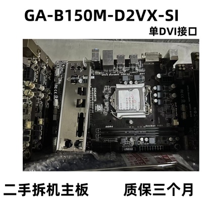 技嘉B150主板D2VD3V1151针DDR4