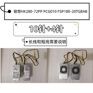 20TGBAB 拆机HK280 PCG01 72PP长方形10针小电源FSP180 2181