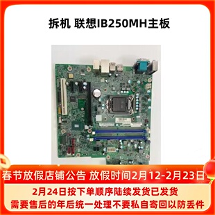 联想B250主板IB250MH M410 M415 510S 510A M2601k M2200r T4900d