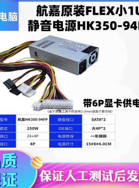 HK350-94FP小1U电源GW-FLX300M