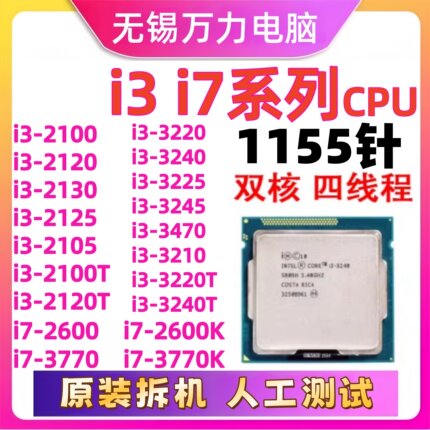 i3 i7 2100 2120 2130 2125 3240 3220 3210 3245 2600 3770K CPU