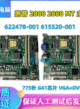 原装惠普HPPRO2000/2080MT主板