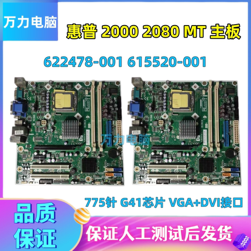 原装惠普HPPRO2000/2080MT主板