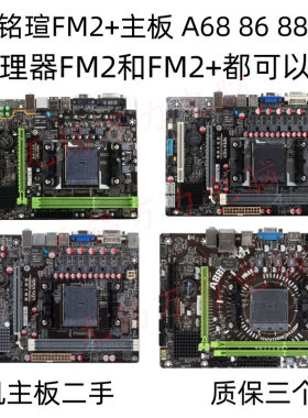 FM2FM2+主板A6886MS-A88FX