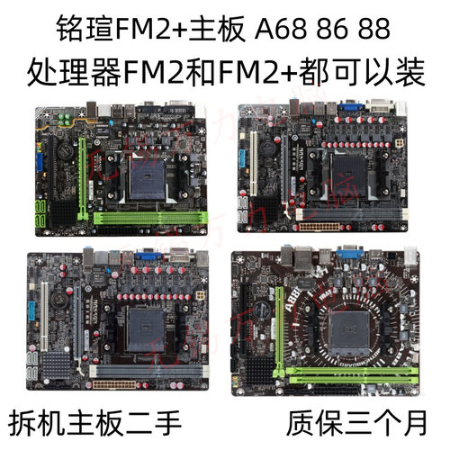 FM2FM2+主板A6886MS-A88FX