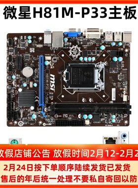 MSI/微星H81M-P33 Z87 Z97 ZH87 G43 1150针B85M-E45主板 SATA3.0