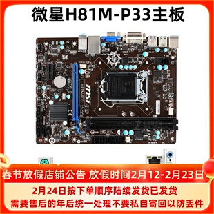 MSI/微星H81M-P33 Z87 Z97 ZH87 G43 1150针B85M-E45主板 SATA3.0