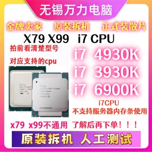 i7 3930k 3960 4930K 5930 6800K 6900k x79 x99主板2011-v3针cpu