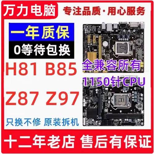 华硕H81B85Z87Z97台式机