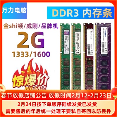 台式机ddr3133316002G内存条