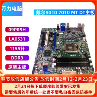 戴/尔DELL 7010 9010 DT MT Q77主板E93839 LA0531 9PR9H GY6Y8