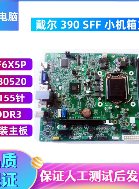 原装戴/尔DELL 390 SFF 小机箱主板 0F6X5P DIH61R 1155针 PB0520