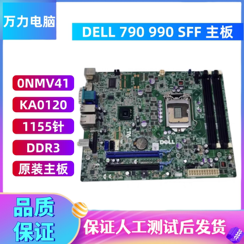 DELL主板0NMV41790990SFF