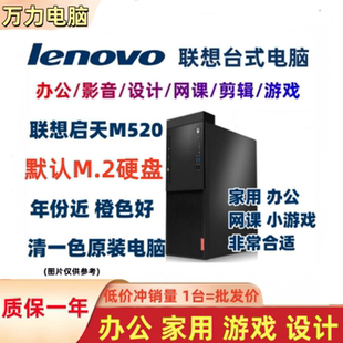 AM4平台准系统电脑二手套装 联想启天M520台式 商用办公电脑主整机