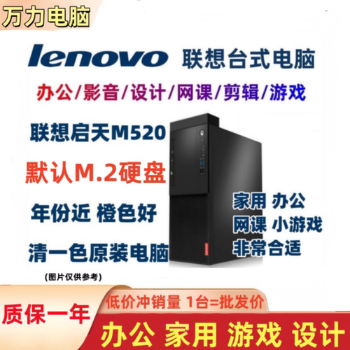 联想启天M520准系统主机