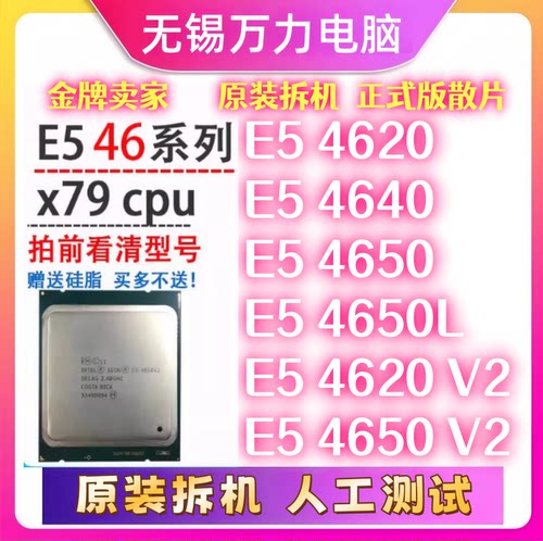 E546204640V24650V24650LCPU